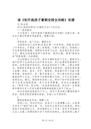 读初升高孩子暑期安排全攻略有感