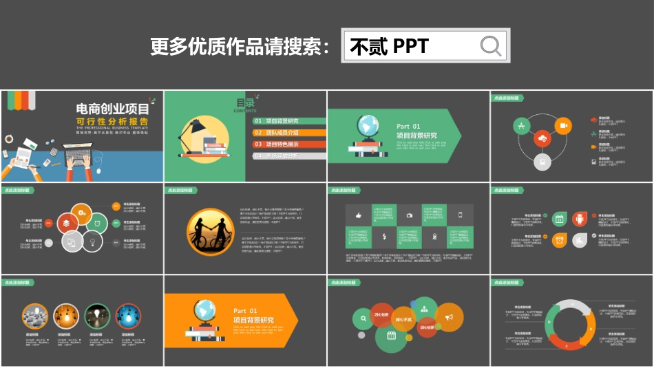 互联网电商创业项目可行性分析报告模板_第2页