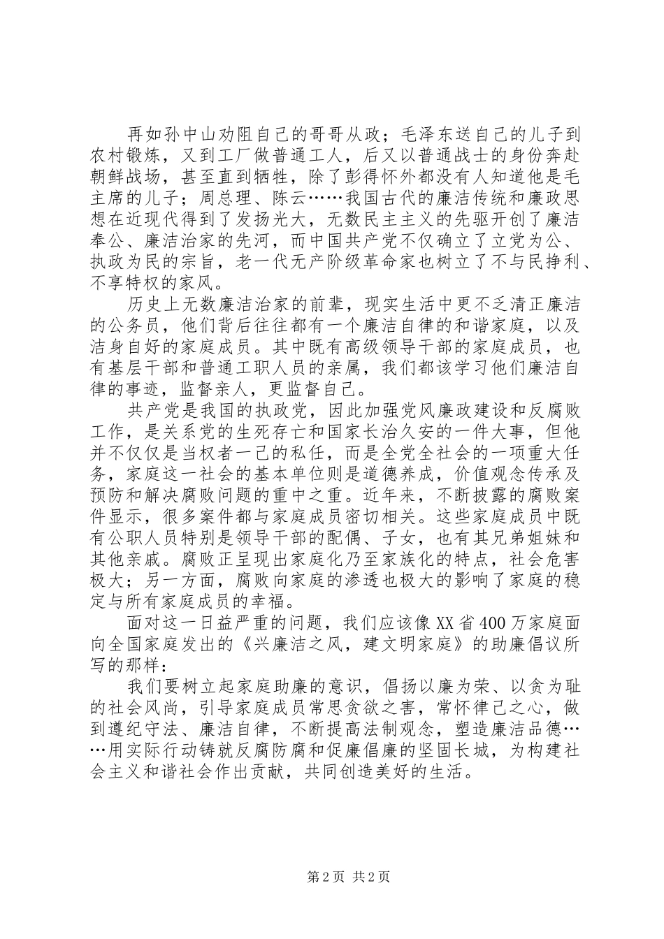 读创建廉洁家庭有感_第2页