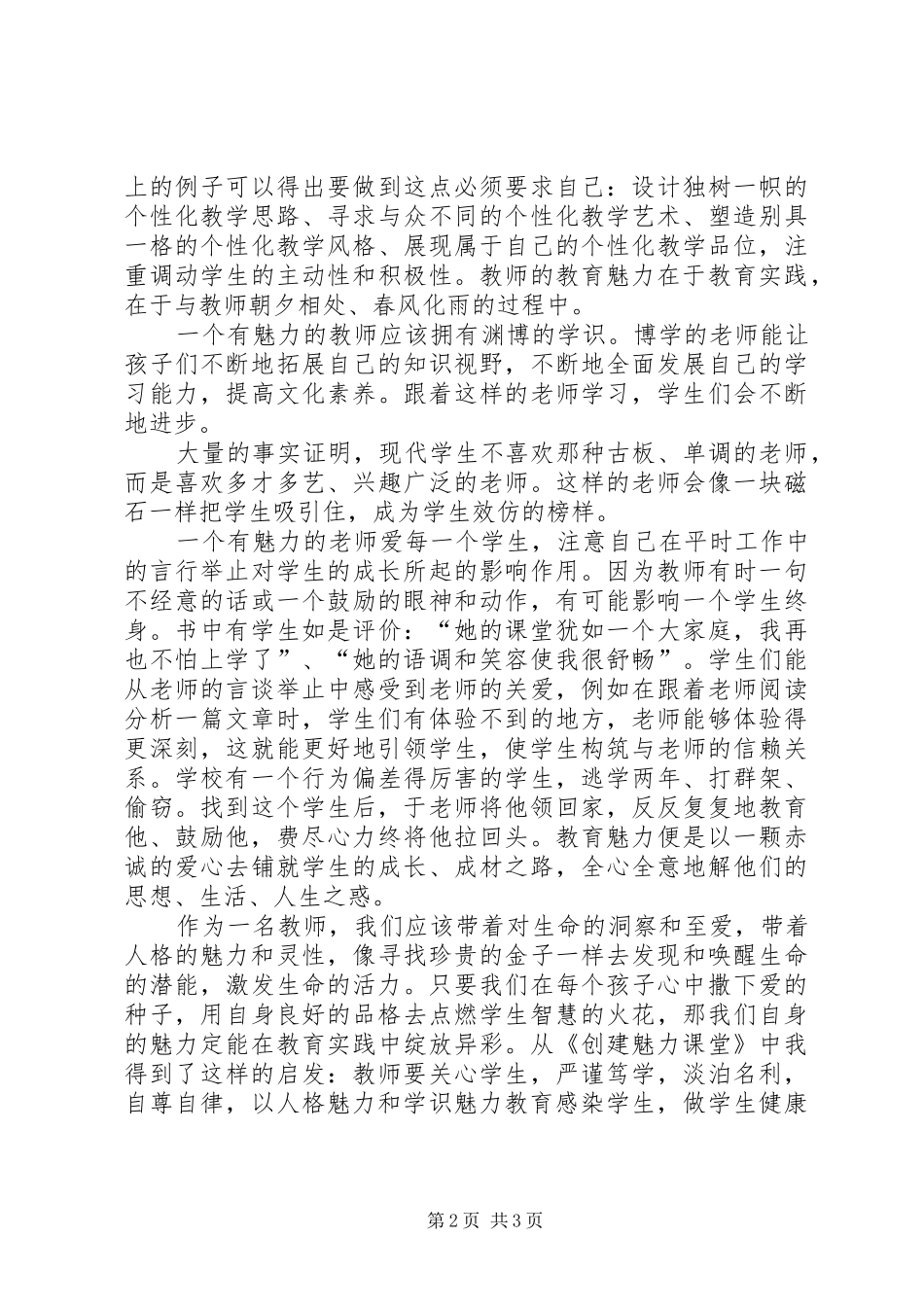 读创建魅力课堂心得体会_第2页
