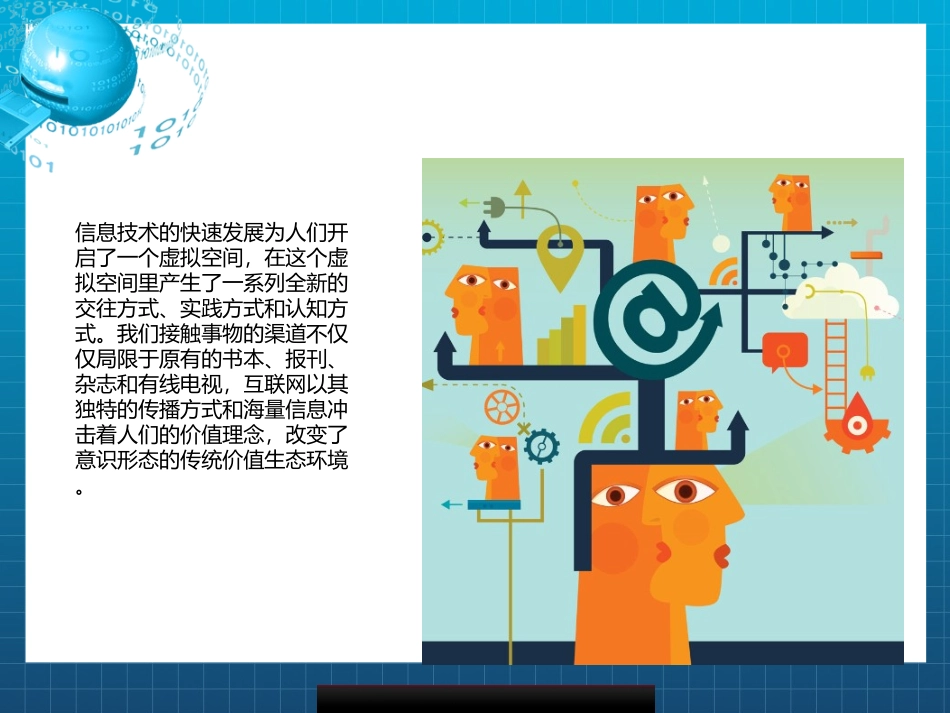 互联网对意识形态的影响_第2页