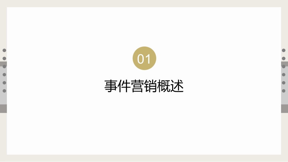 互联网事件营销_第3页