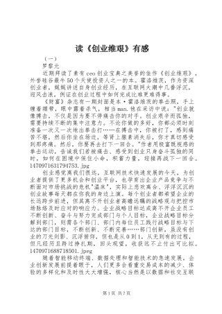 读创业维艰有感