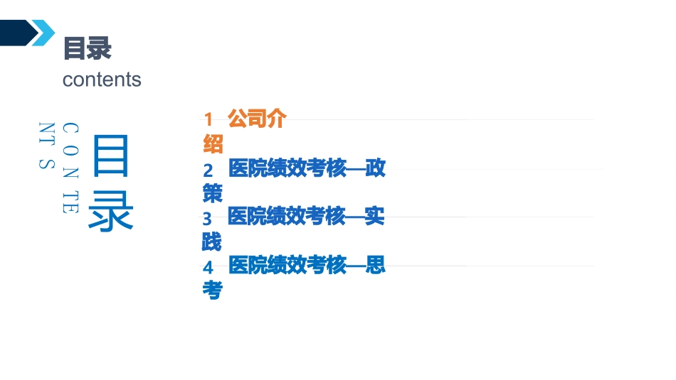互联网医疗助力医疗综合绩效考核效能提升_第2页