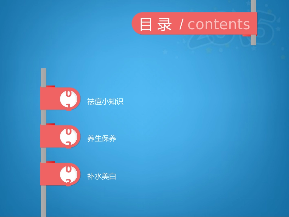 护肤知识大全优质课件_第2页