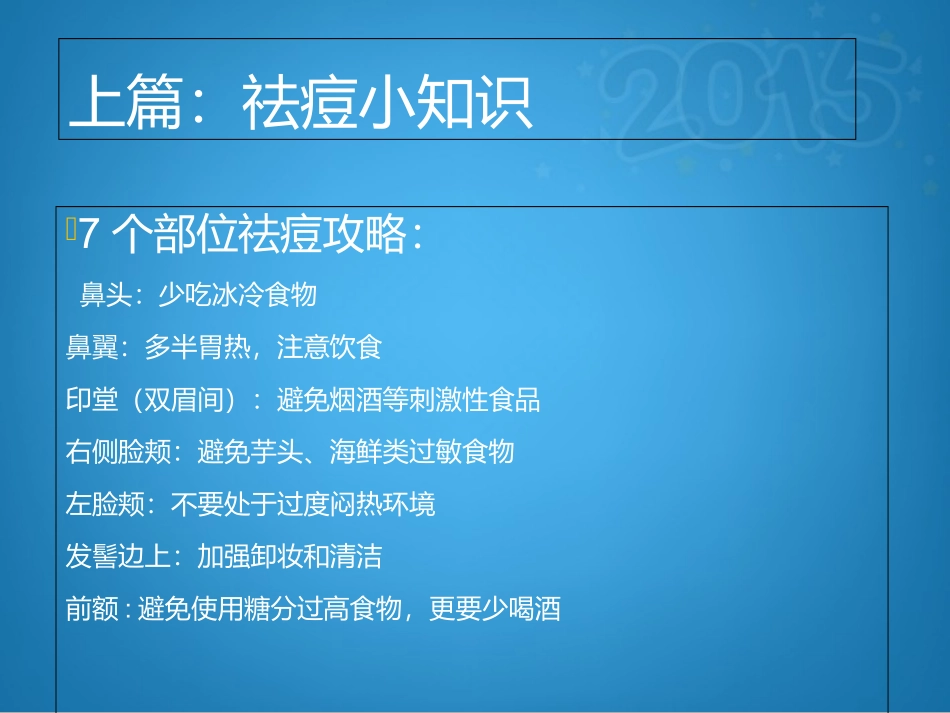 护肤知识大全优质课件_第3页