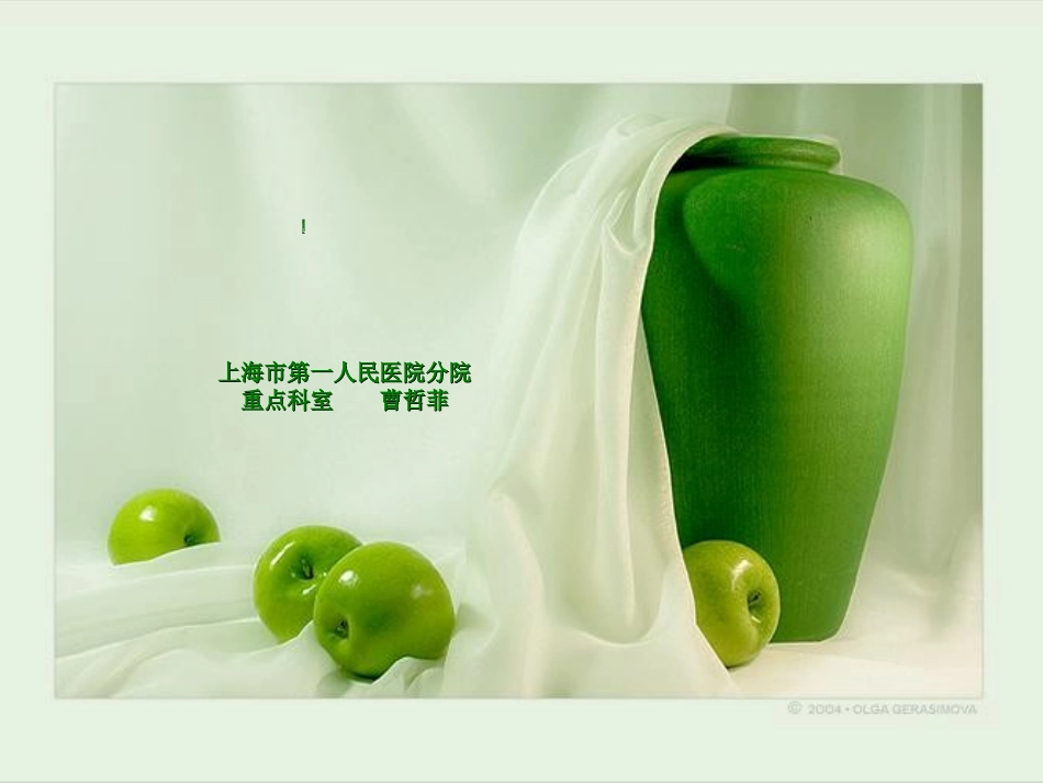 护工培训课件_第1页