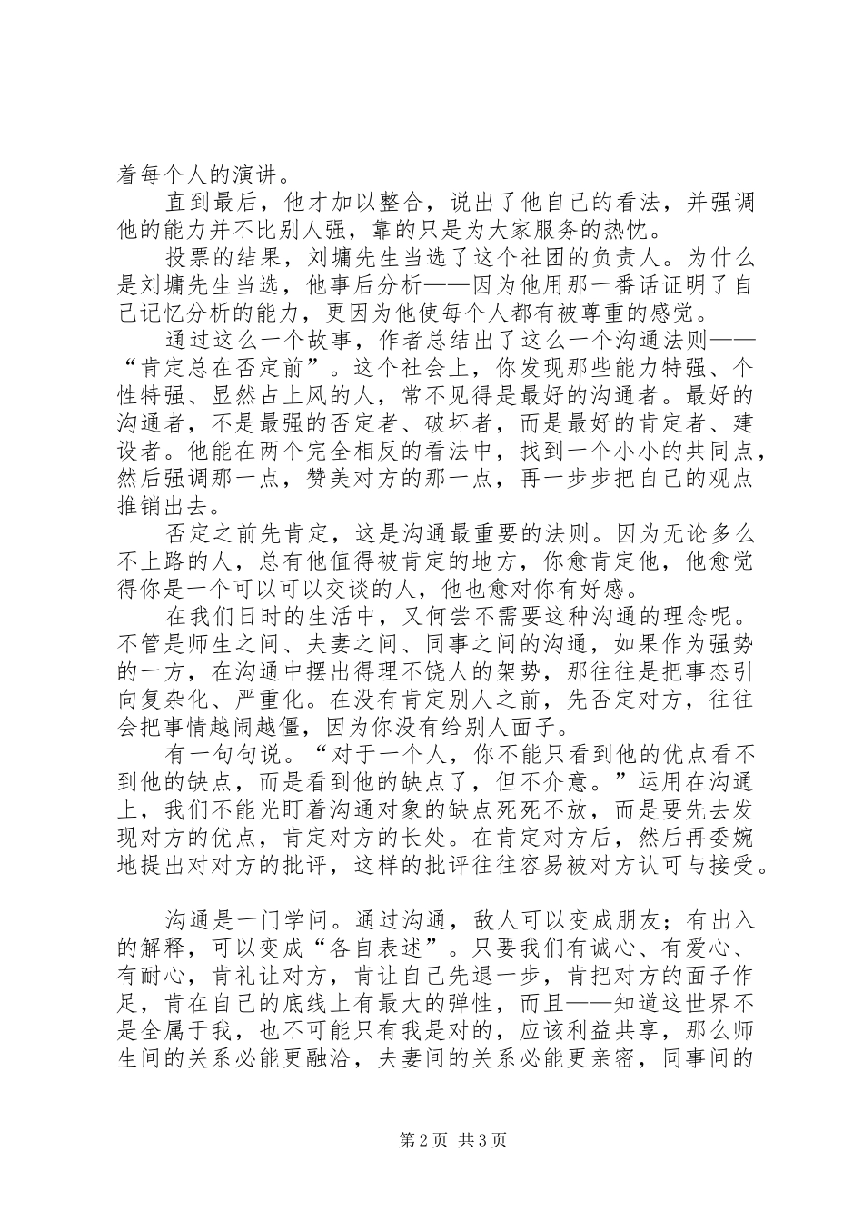 读创造双赢的沟通有感_第2页