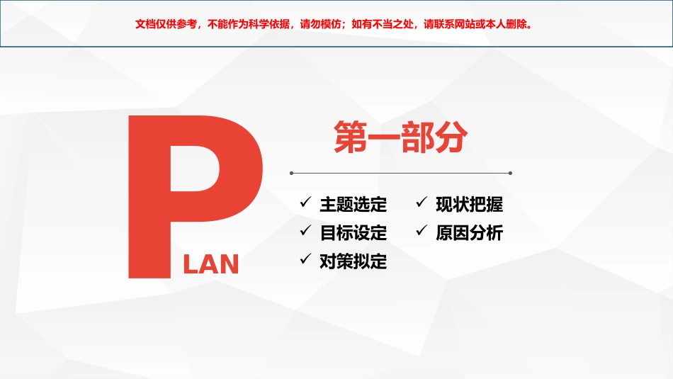 护理PDCA循环案例汇报课件_第2页