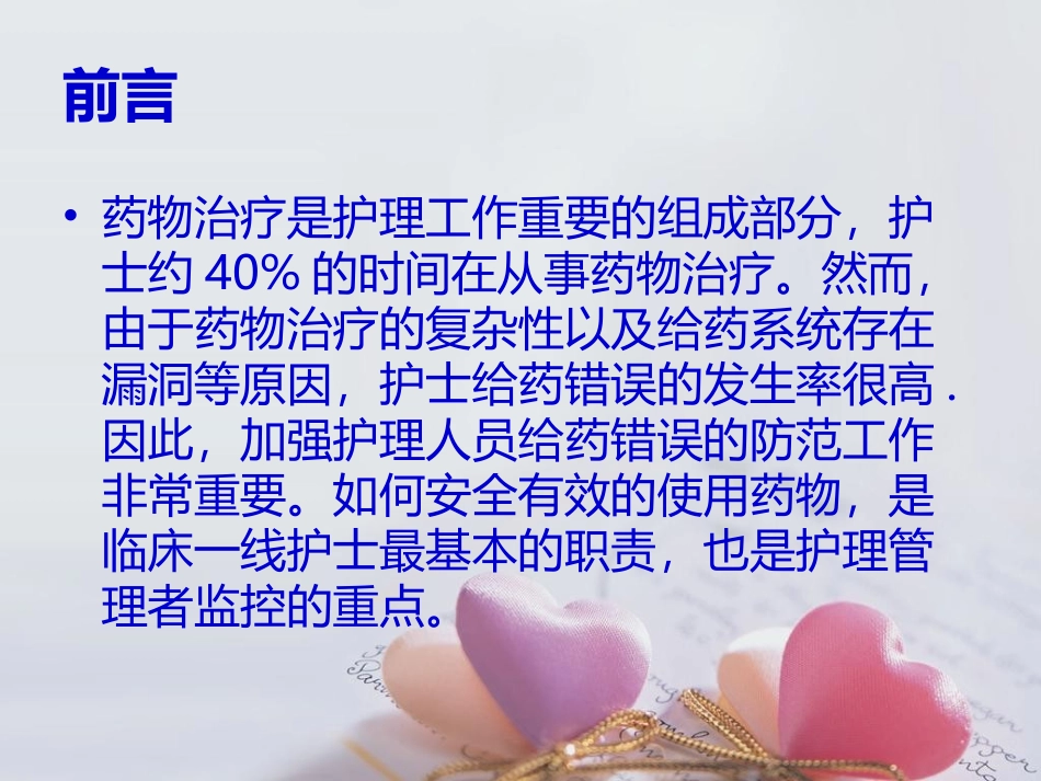 护理不良事件分析_第2页