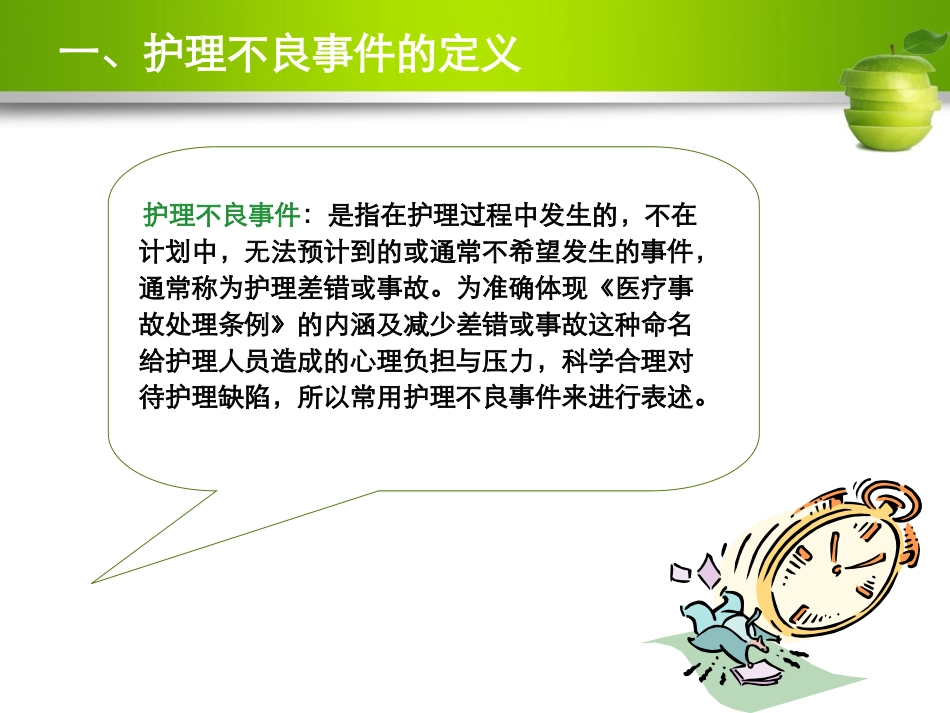 护理不良事件分析报告_第3页