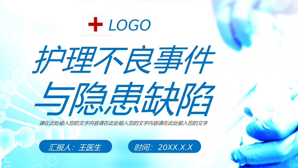 护理不良事件和隐患缺陷_第1页