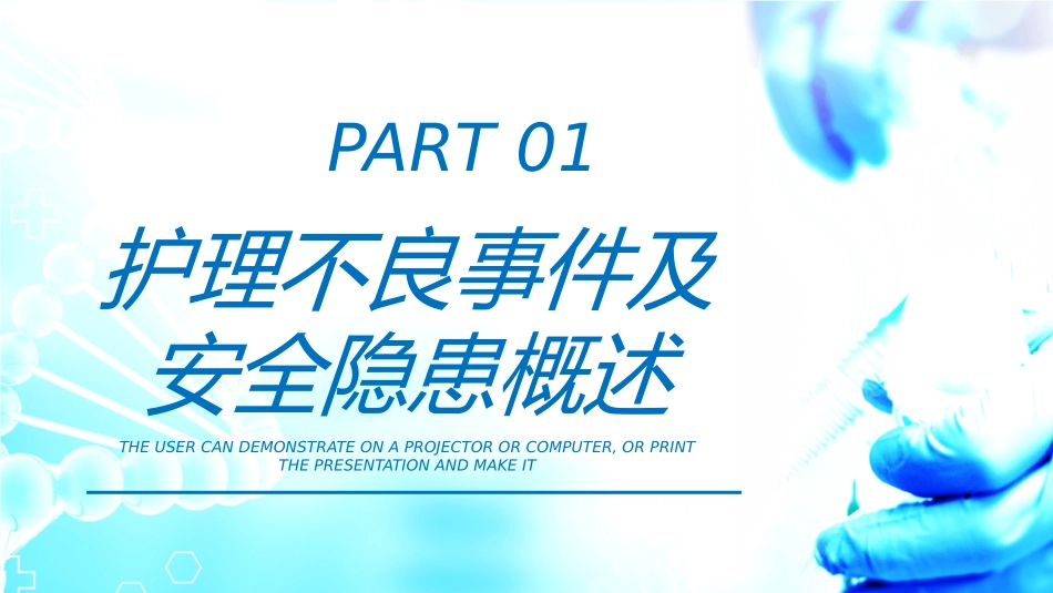 护理不良事件和隐患缺陷_第3页