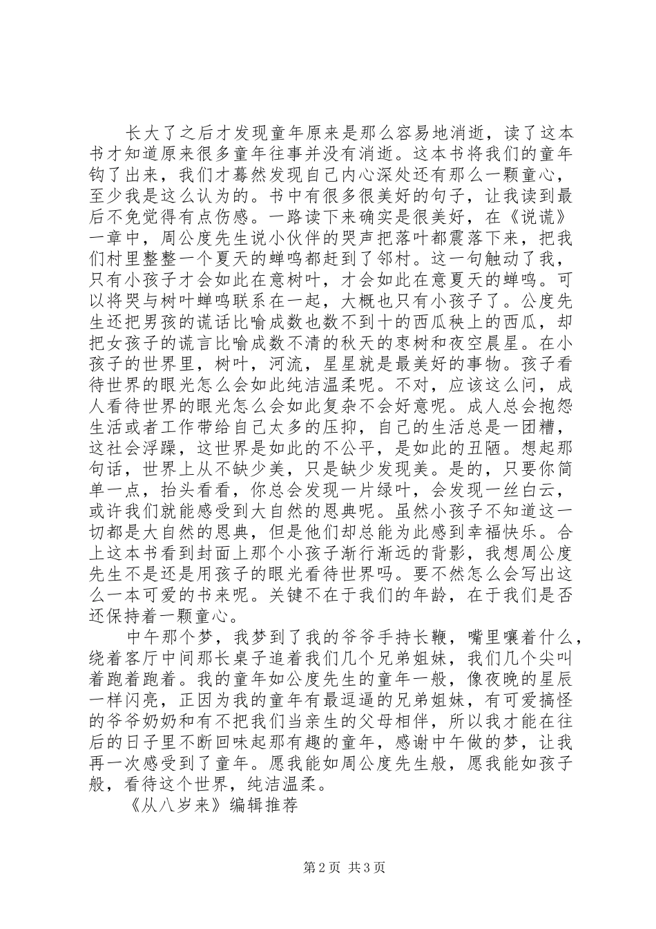 读从八岁来心得感悟_第2页