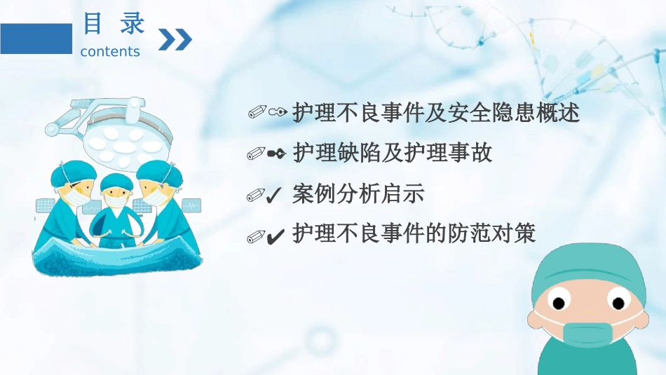 护理不良事件课件_第2页