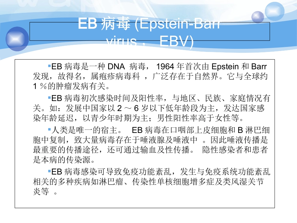 护理查房传染性单核细胞增多症教案指南_第3页