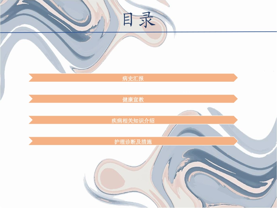 护理查房颈部损伤_第2页