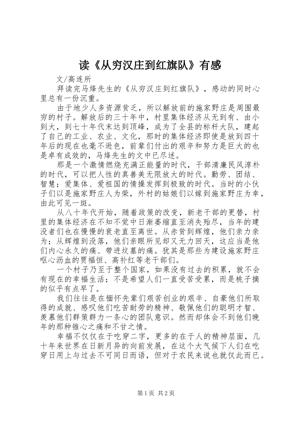 读从穷汉庄到红旗队有感_第1页