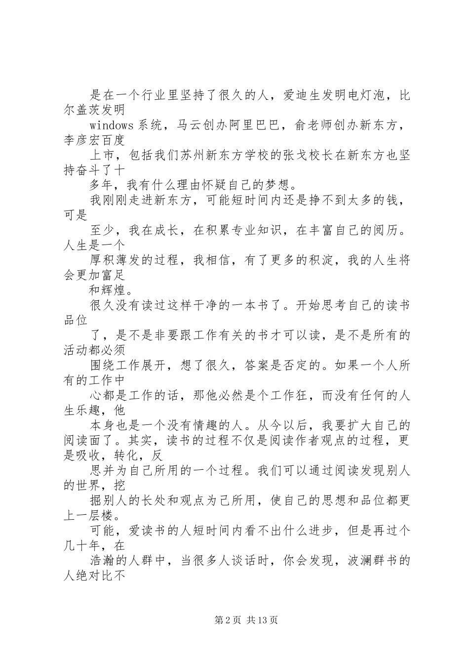 读从容一生有感_第2页