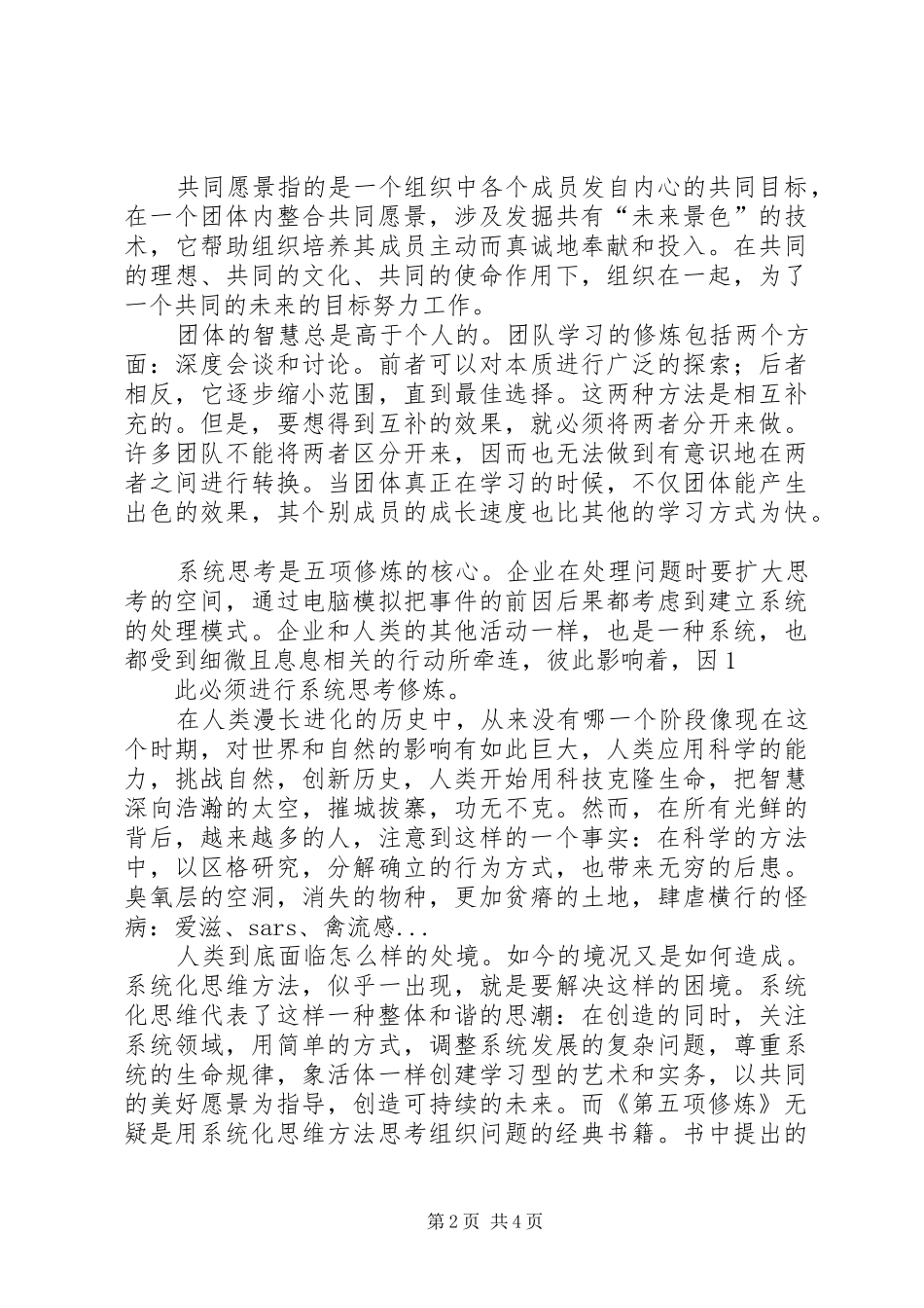 读从现在出发大学生的七项修炼有感_第2页