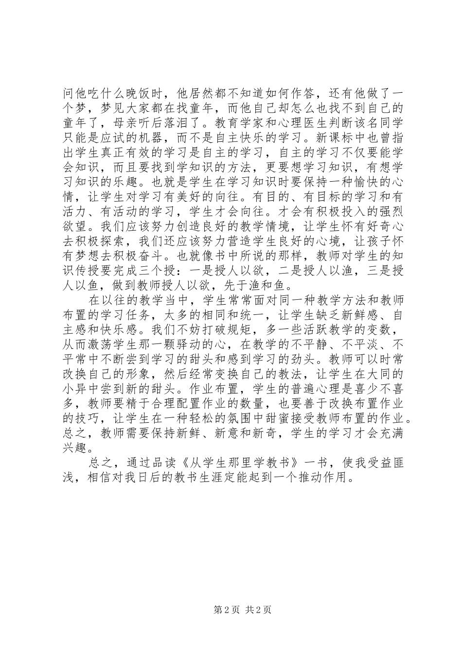 读从学生那里学教书心得体会_第2页