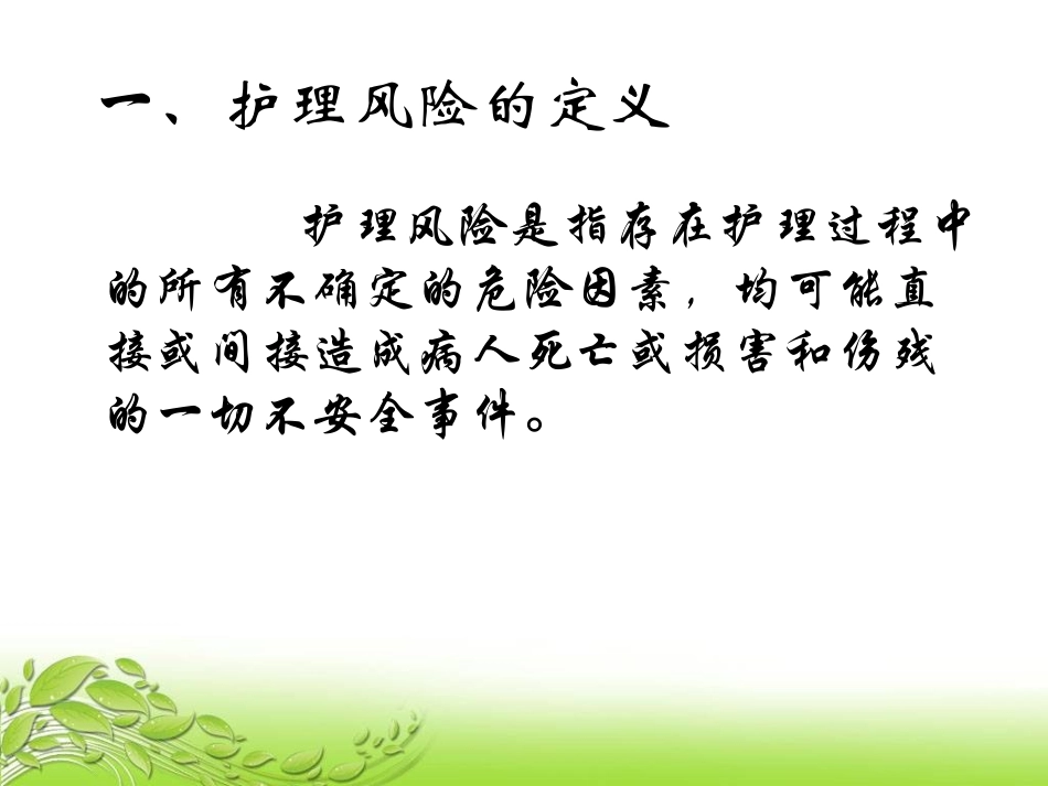 护理风险管理_第2页