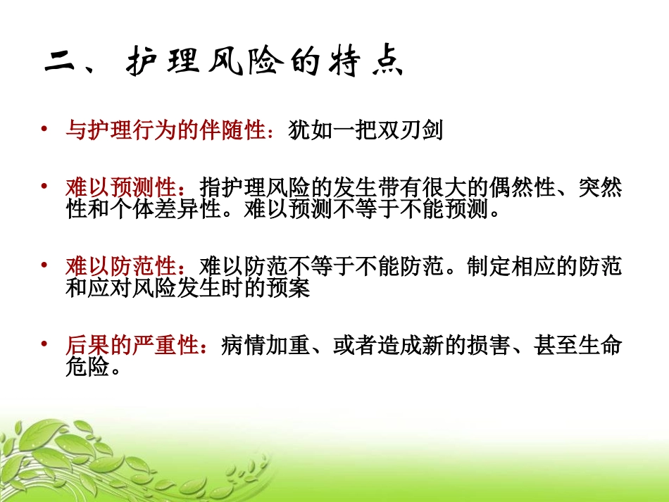 护理风险管理_第3页