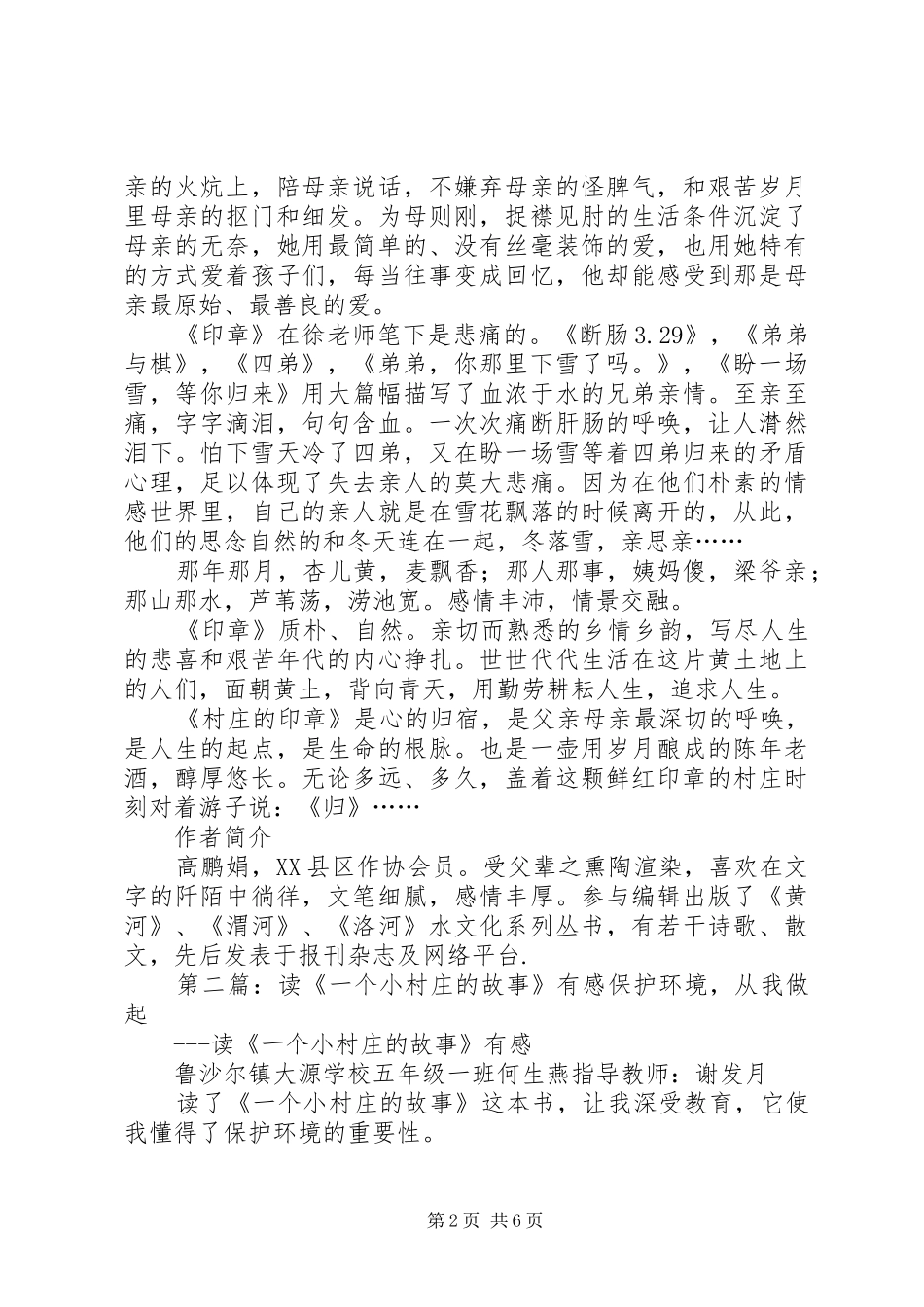 读村庄的印章有感_第2页