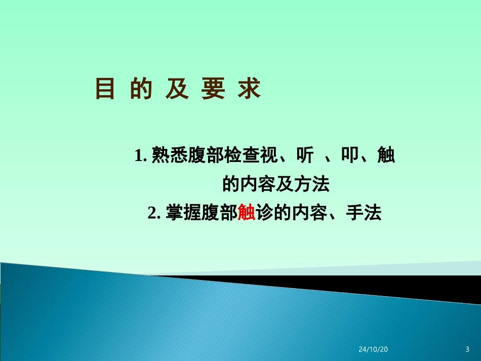 护理腹部查体_第3页
