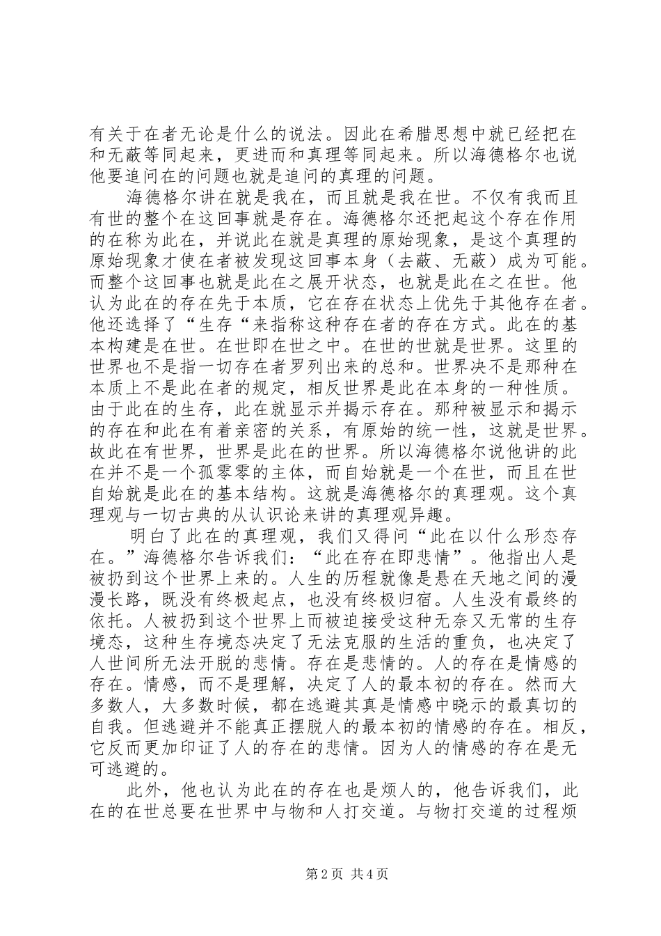 读存在与时间有感_第2页