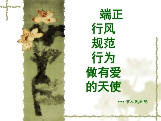 护理岗前培训课件