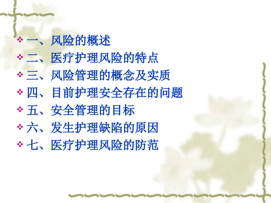 护理工作的风险及预防措施_第2页