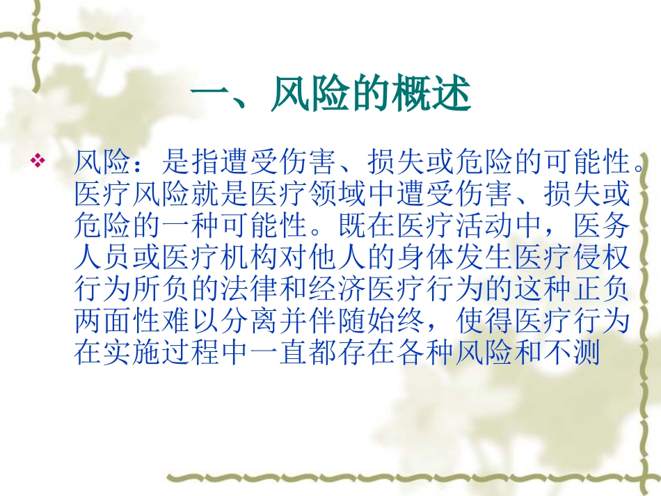 护理工作的风险及预防措施_第3页