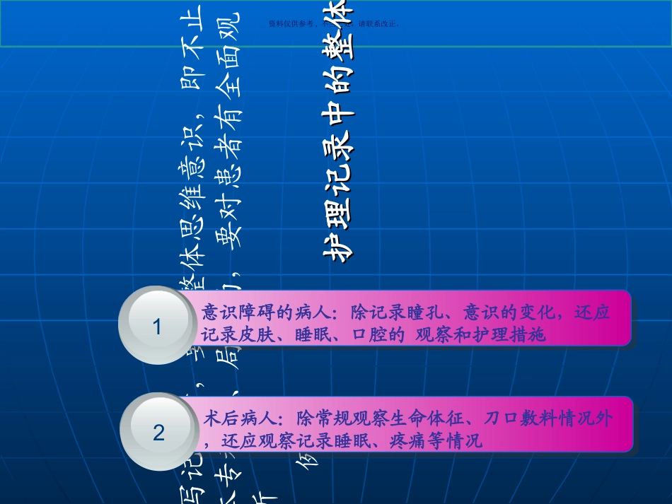 护理记录书写规范_第2页