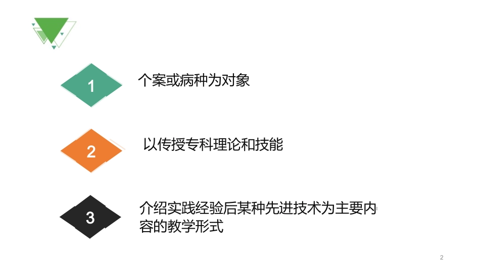 护理教学查房讲义_第2页