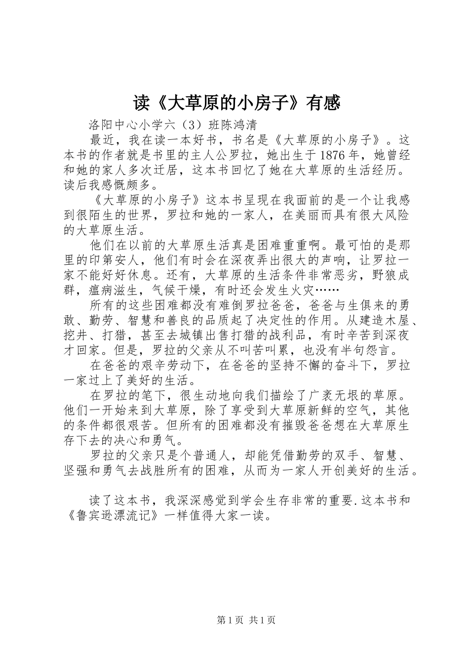 读大草原的小房子有感_第1页