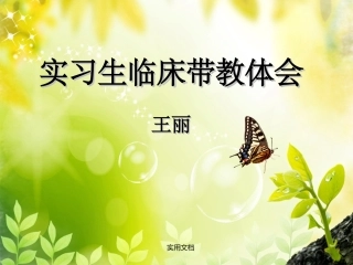 护理实习生带教方法