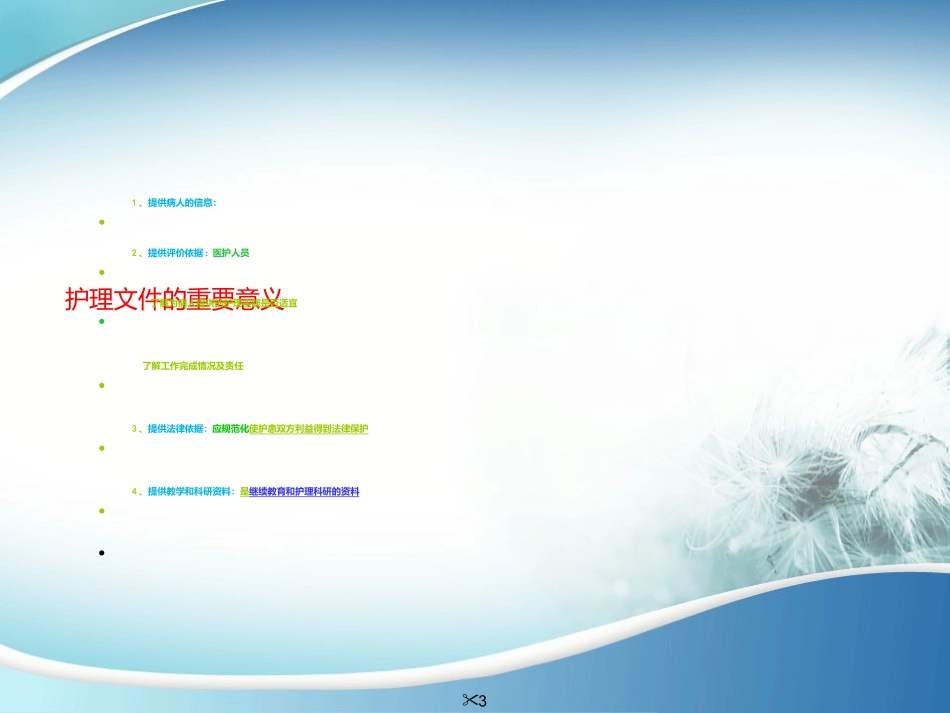 护理文书质量控制课件_第3页