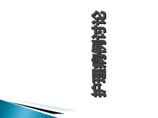 护理疑难病例讨论重症肺炎