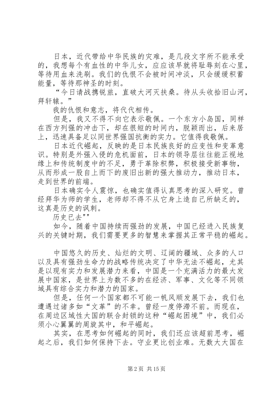 读大国崛起有感_第2页