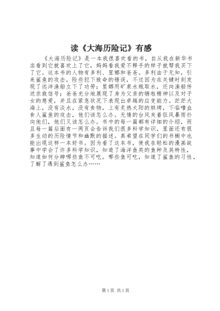 读大海历险记有感
