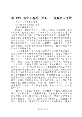 读大江南北有感关心下一代我责无旁贷