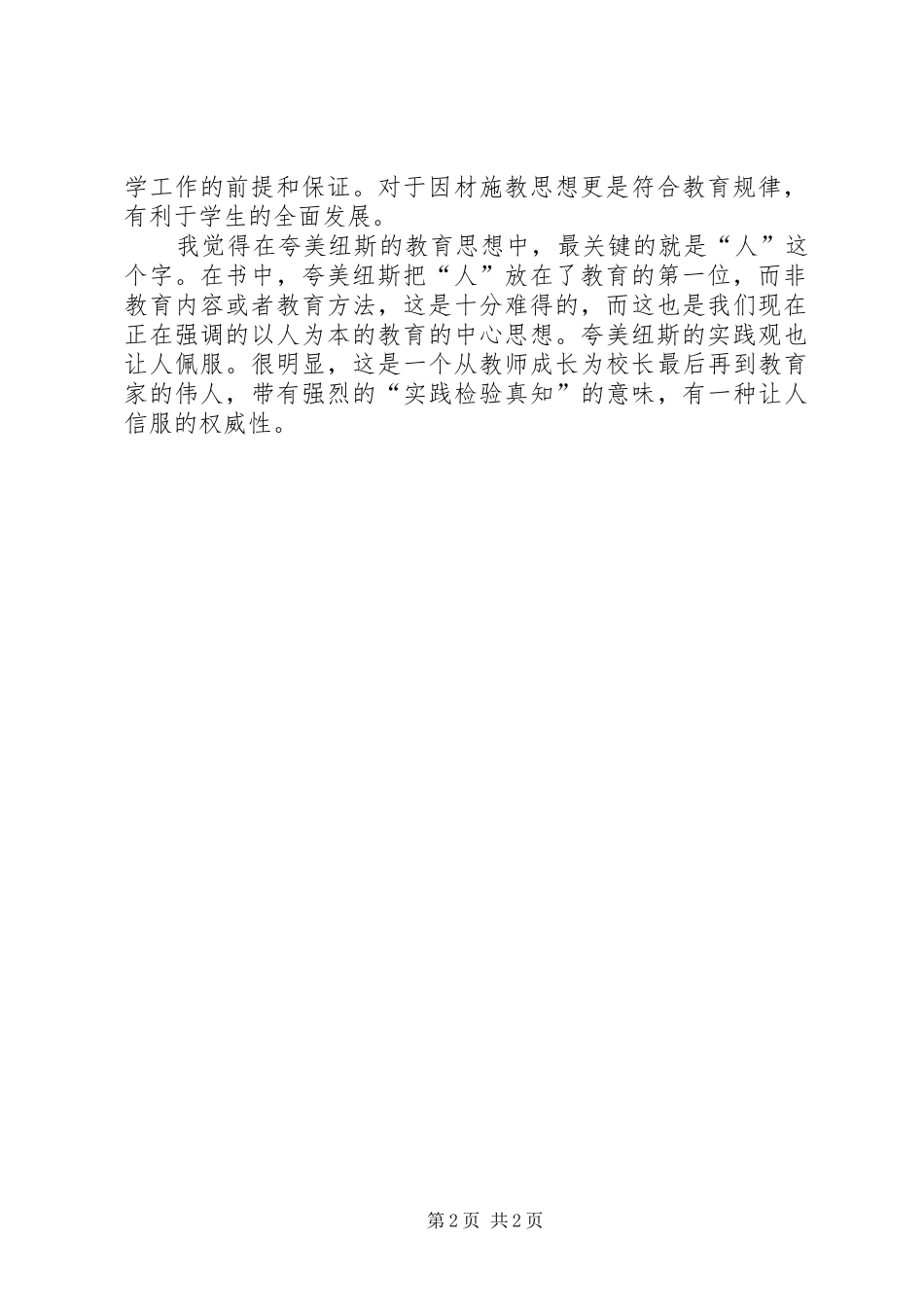 读大教学论教学法解析心得_第2页