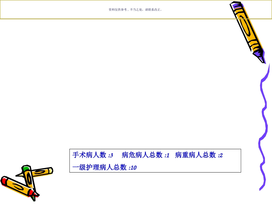 护理英语交班_第2页