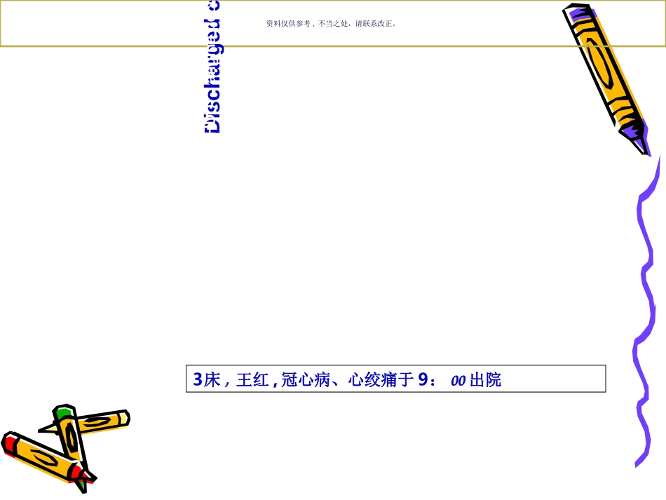 护理英语交班_第3页
