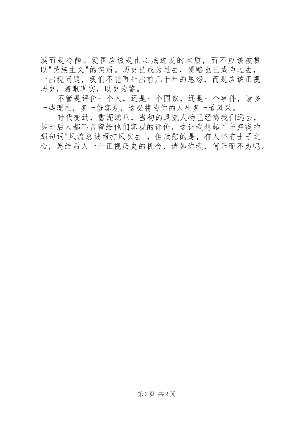 读大民小国有感_第2页