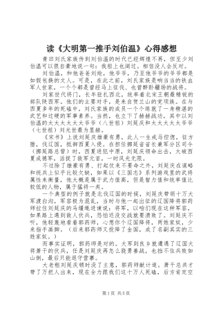 读大明第一推手刘伯温心得感想