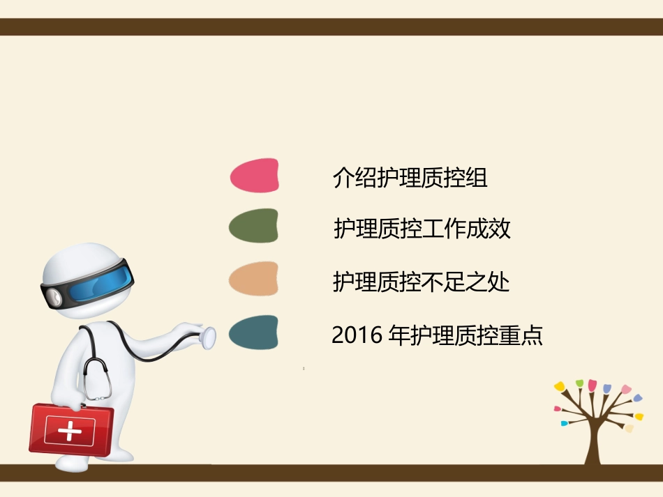 护理质控年终总结_第2页