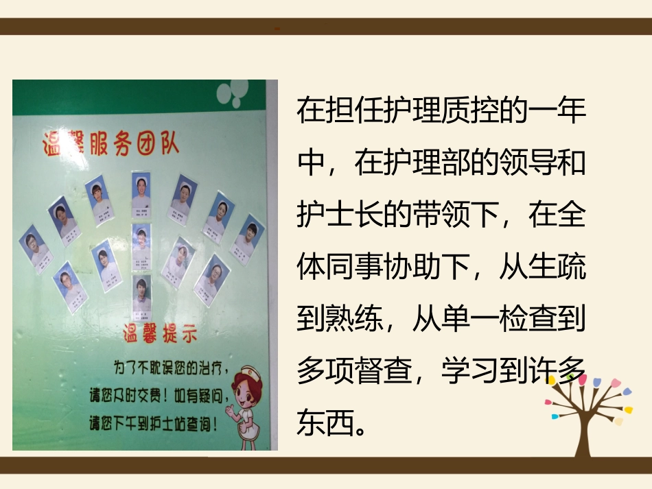 护理质控年终总结_第3页