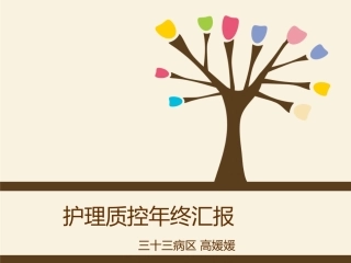 护理质控年终总结